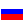 русски